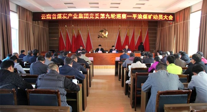 ���ŵ�ί�ھ��ֵ�һѲ�����һƽ��ú��ί��չѲ������