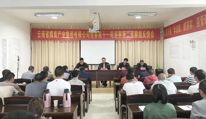 ���ŵ�ί��ʮһ��Ѳ��ڶ�Ѳ���������϶�Դ��ƽ����ú�����޹�˾����֧����Ѳ�����