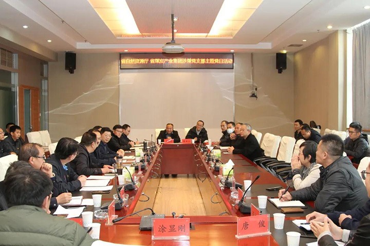 ����ʡ��Ȼ��Դ��������ʡú̿��ҵ������ú��֧�����Ͽ�չ���⵳���˶�