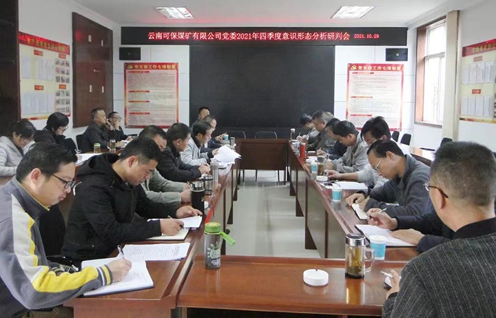 ���Ͽɱ�ú�����޹�˾��ί�ٿ�2021���ļ�����ʶ��̬�����������л�