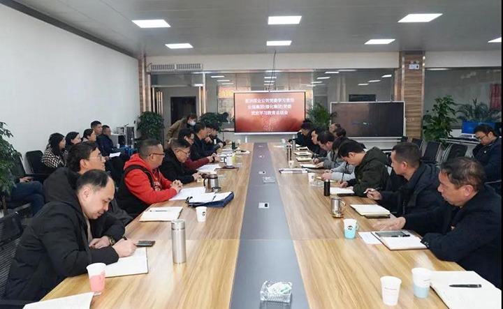 ����úҵ��˾��ί����ת��ѧϰ�᳹���Ž�����Ҫ���ᾫ��