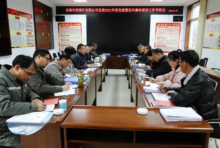 ���Ͽɱ�ú�����޹�˾��ί�ٿ�2021���²㵳���ߵ��������������鿼�˻�