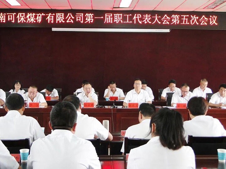 ����Ѷ���ɱ�ú��˾�ٿ���һ��ְ������������μ�������ú�����ҵ�λ���Ͽ�չ���⵳���˶���½��ú��˾��չ��ʾ����ר������