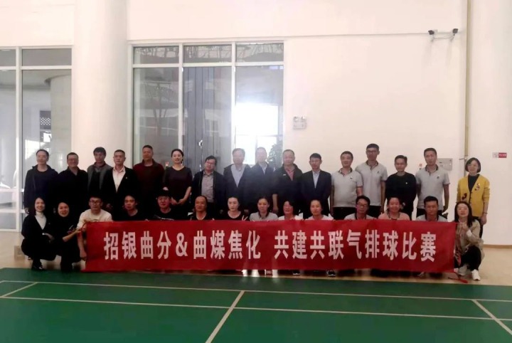 ����Ѷ����ú���������������������Ͽ�չ���⵳���˶� ����ѧԺ����ѧԺ���ȷ滯������ѧϰ ��ú��ҵ�������޹�˾�ٿ���Ա����̸��