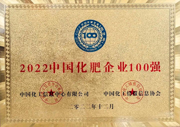 �⻯�����ֹ�˾�ٻ�2022����ʮ��죩�й�������ҵ100ǿ�������ƺ�