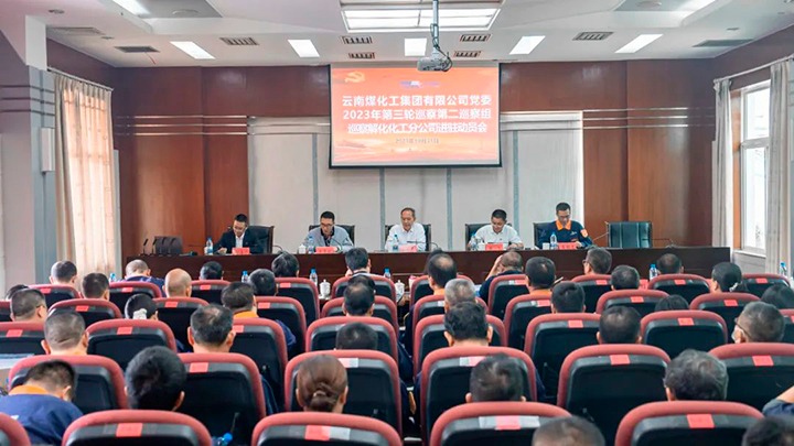 ���۽���ú����ú��k8��������Ӯ�ң����ŵ�ί2023�������Ѳ��ڶ�Ѳ���鵽�⻯�����ֹ�˾��չѲ������