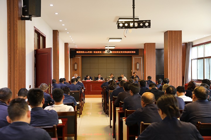 ��ú��k8��������Ӯ�ң�����2024���һ��Ѳ���һѲ���鵽��Դ�Ž�úҵ���޹�˾�ٿ�Ѳ����������