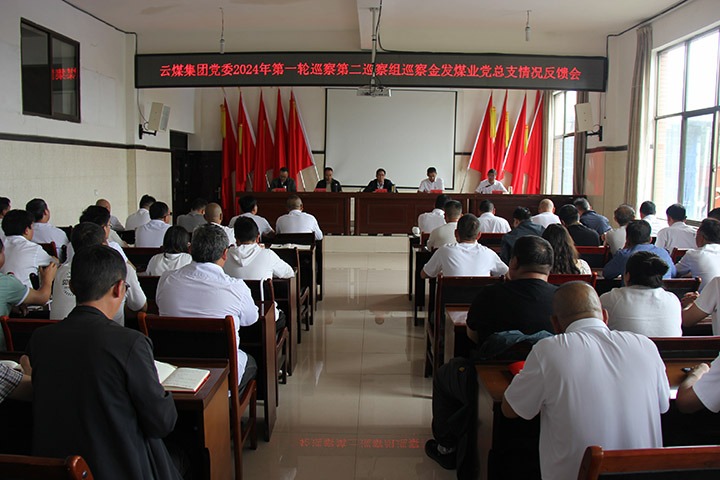 ��ú����2024���һ��Ѳ��ڶ�Ѳ�������úҵ����֧����Ѳ�����