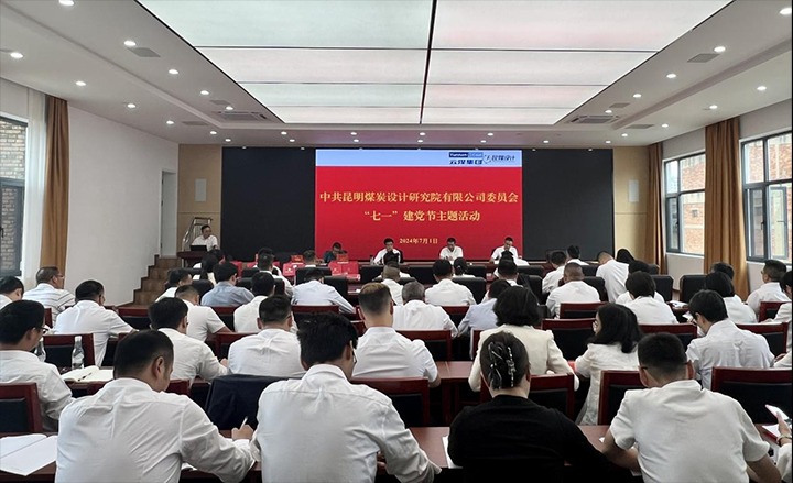 �������롢���г��ġ�����ʹ������Զ�����ߡ�������ú̿����о�Ժ���޹�˾��ί��֯��չ2024�ꡰ��һ�������˶�