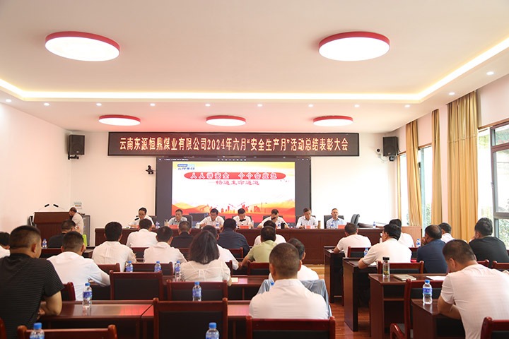 ��Դ�㶦úҵ��˾�ٿ�2024�����¡����������¡��ܽ������