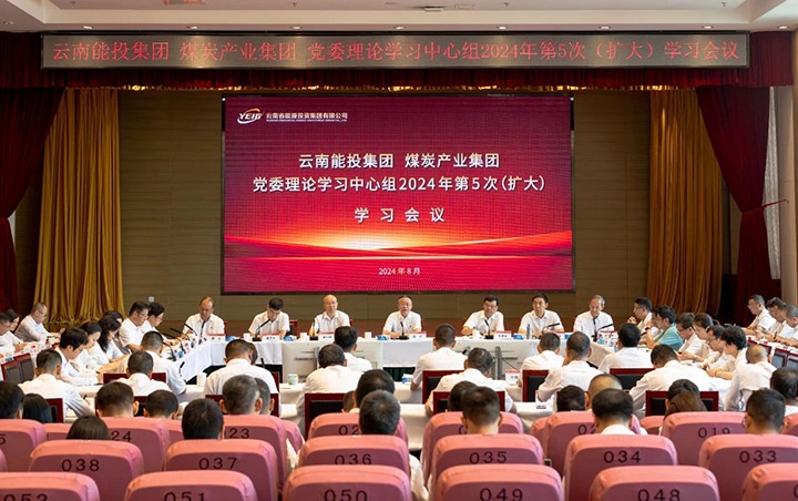 ��Ͷ���š�ú̿��ҵ���ŵ�ί����ѧϰ�����鿪չ2024���5�Σ�����ѧϰ