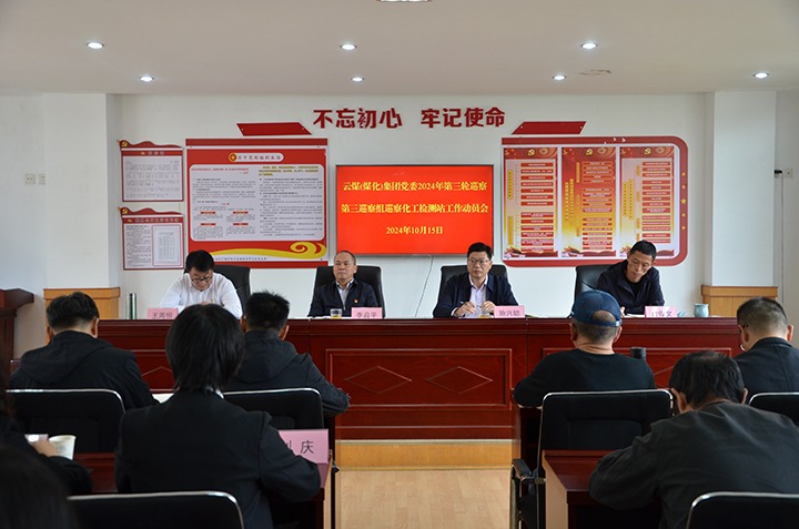 ��ú���ŵ�ί2024�������Ѳ�����Ѳ���������ʡʯ�ͻ�����¯ѹ�������������վ��֧����չѲ������