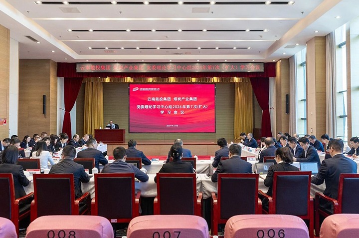 ��Ͷ���š�ú̿��ҵ���ŵ�ί��չ����ѧϰ������2024���7�Σ�����ѧϰ����