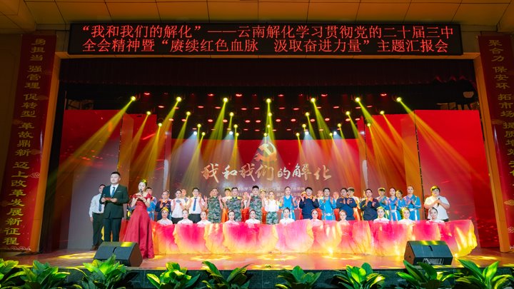 “我和k8凯发天生赢家解化”——进建贯彻党的二十届三中全会心灵暨2025年“赓续红色血脉 罗致奋进力量”主题汇报会圆满进行